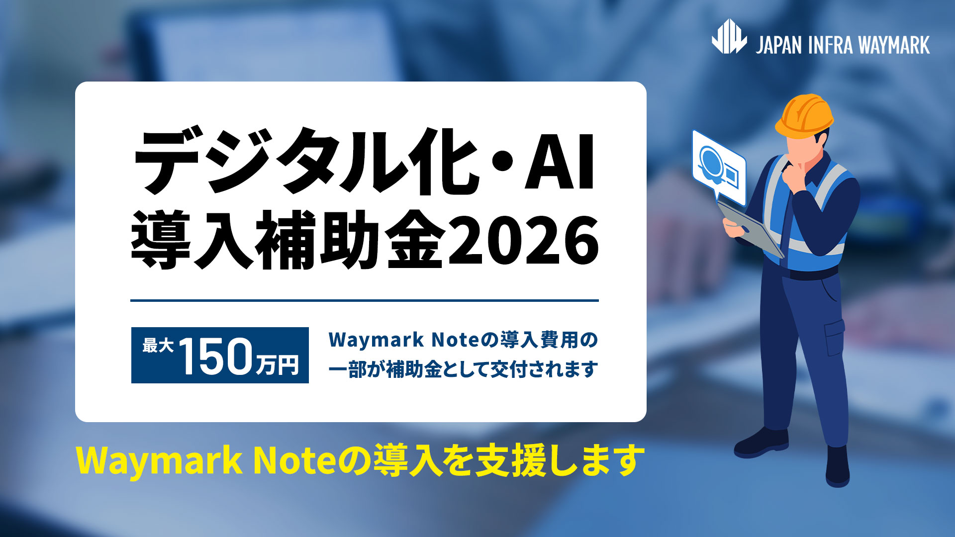 株式会社エイト日本技術開発と橋梁における第三者被害等の危険性がある