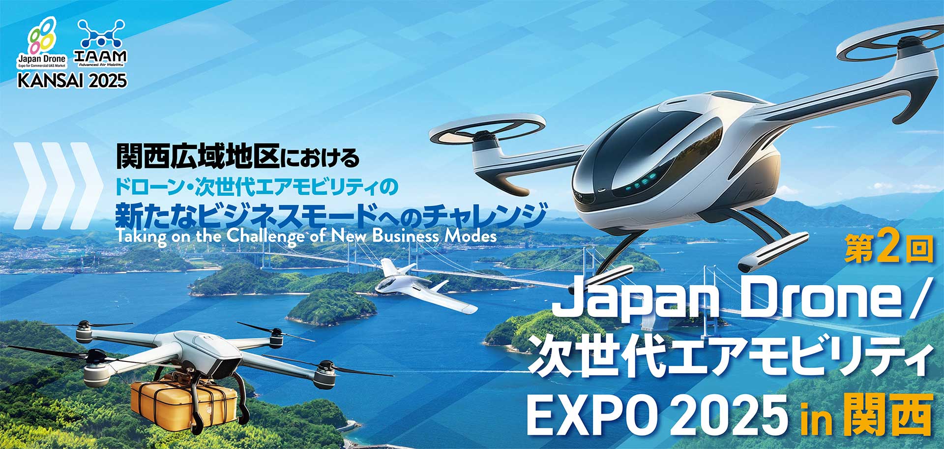 Japan Drone/次世代エアモビリティEXPO 2025 in 関西 出展のお知らせ｜JIW