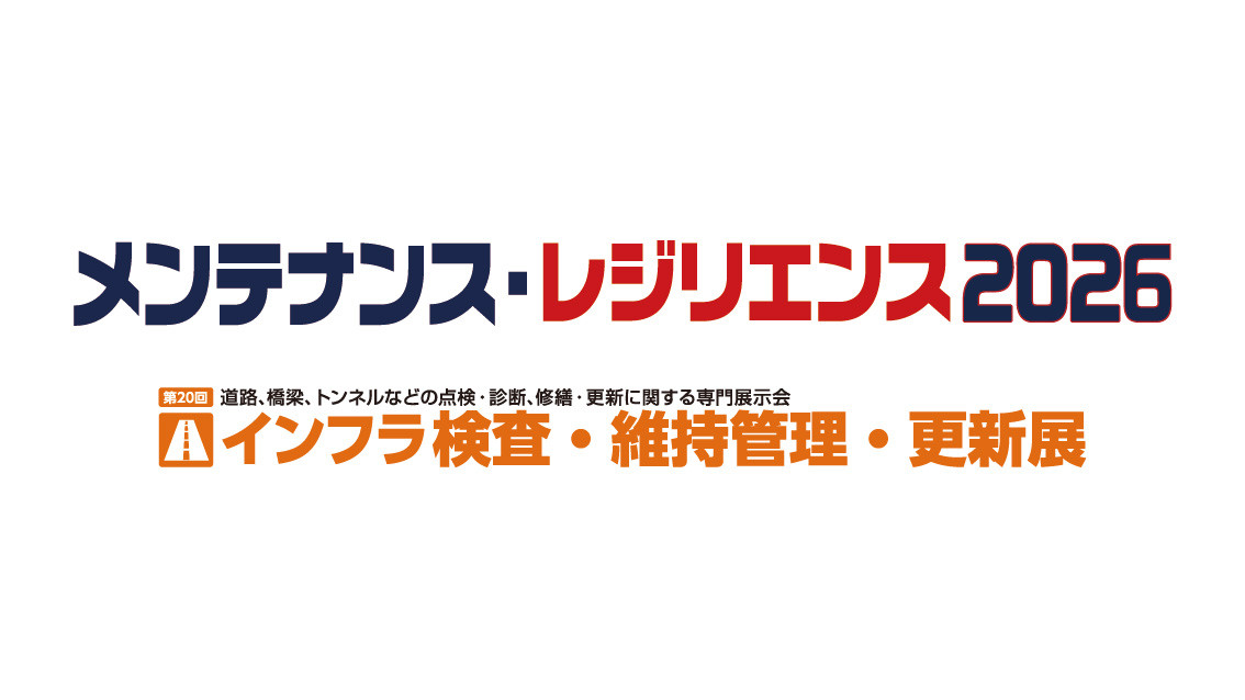 メンテナンス・レジリエンス2026 出展のお知らせ｜JIW