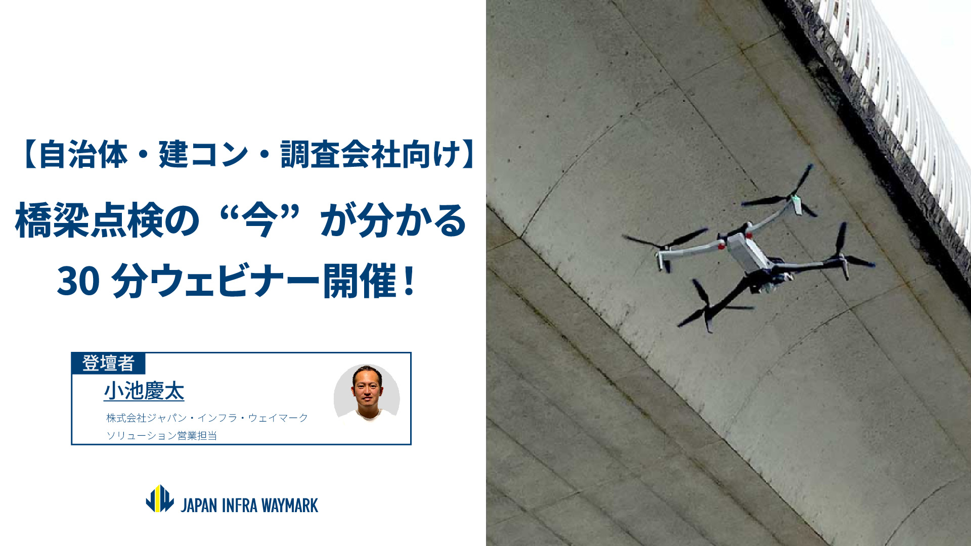 メンテナンス・レジリエンス2026 出展のお知らせ｜JIW