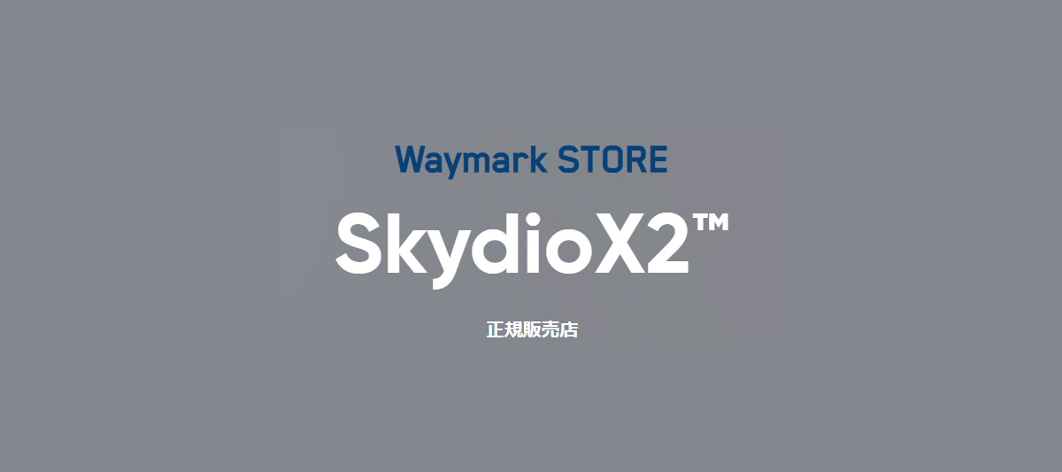 産業用ドローン専門サイト「Waymark Store」を開設｜JIW