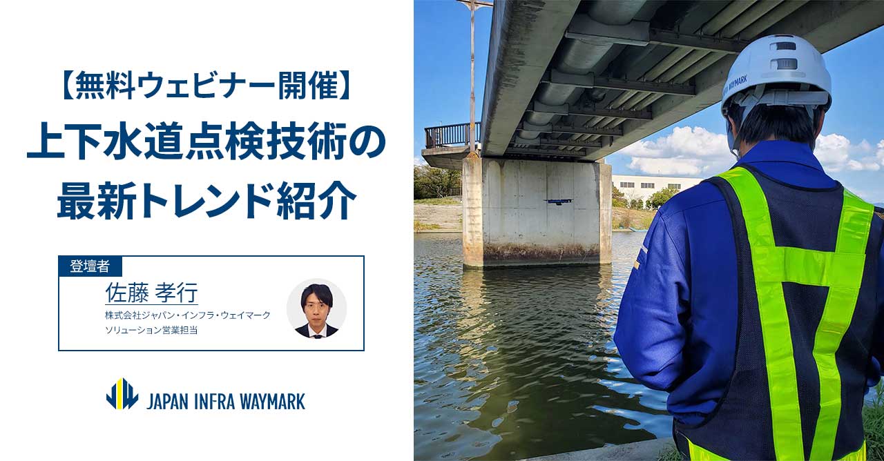 メンテナンス・レジリエンス2026 出展のお知らせ｜JIW