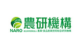  農研機構