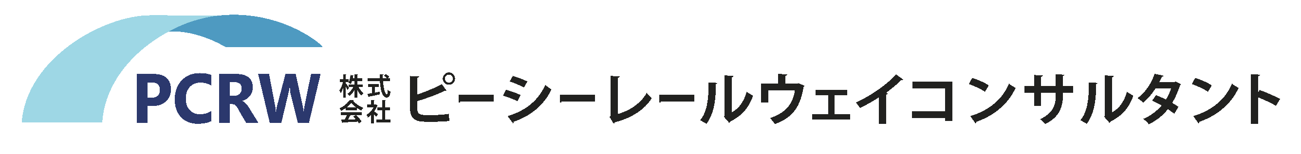 株式会社ピーシーレールウェイコンサルタント ロゴ
