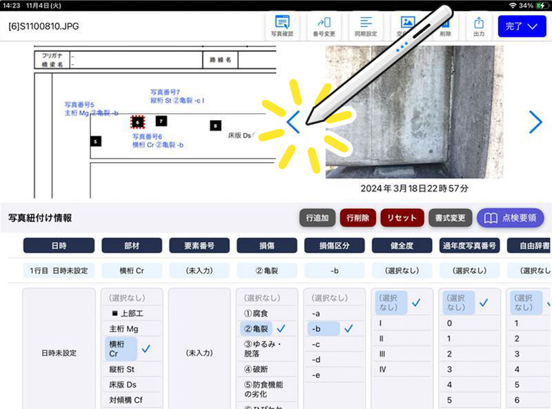 写真番号・損傷記録の紐付け画面