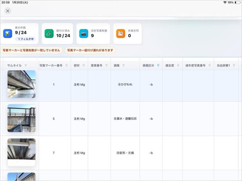 撮り漏れチェック一覧