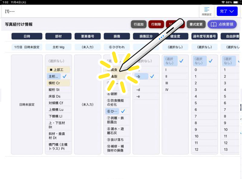 専門用語の選択入力画面