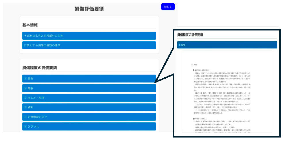 損傷評価要領ヘルプ